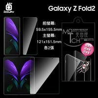 曲面膜 SAMSUNG 三星 Galaxy Z Fold2 5G SM-F9160【前螢幕+主螢幕】亮面螢幕保護貼 軟性 亮貼 亮面貼 保護膜