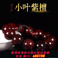 【台灣公司 可開發票】串20mm男女老料玻滿金星印度小葉紫檀手璃底佛珠檀木手鏈情侶手串