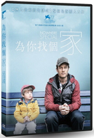 【停看聽音響唱片】【DVD】為你找個家