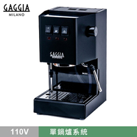 GAGGIA CLASSIC 專業半自動咖啡機 110V 黑  HG0195BK (下單前須詢問商品是否有貨)