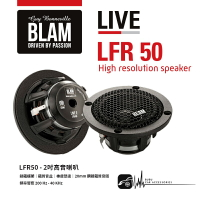 【299超取免運】M2s【法國🇫🇷 奔朗 BLAM LFR50 高音喇叭】2吋全音域喇叭 汽車音響改裝喇叭