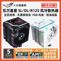 VK瓦爾基里SL125 DL125 R125 LOKI雙塔ARGB風扇電腦CPU風冷散熱器