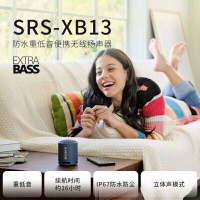 Sony/索尼SRS-XB13音箱重低音便攜式戶外迷你防水小音響