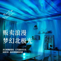 內地直送 - 北極光水波紋燈網紅臥室創意火焰滿天星浪漫投影星空禮物氛圍燈