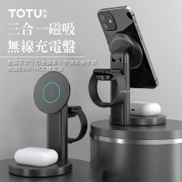 【TOTU拓途】極速系列S36 三合一磁吸無線充電盤(磁吸/LED指示燈)