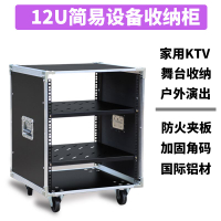 [機櫃]12U功放機柜家用KTV音響設備收納柜12u簡易機箱調音臺架子航空箱
