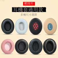 橢圓形頭戴式通用耳機套耳機DIY維修配件海綿套網吧耳罩皮耳套