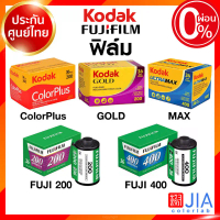 (พร้อมส่ง ล็อตใหม่) ฟิล์ม Kodak Fuji 200 ColorPlus GOLD Ultra MAX Proimage Flim ISO 100 400 24 / 36 