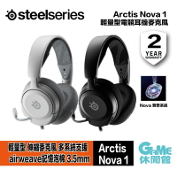 【最高22%回饋 5000點】【領卷折100】SteelSeries 賽睿 Arctis Nova 1 輕量型電競耳機 2色選【現貨】【GAME休閒館】