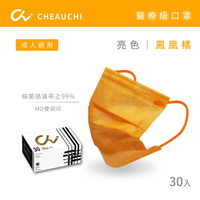 【巧奇】成人醫用口罩 30片入-亮色滿版系列【鳳凰橘】-台灣製 MD雙鋼印