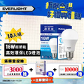 億光 EVERLIGHT 10入組 LED燈泡 16W 超節能plus 黃光 球泡燈 E27螺口