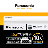 (10入)Panasonic國際牌 2呎 T5支架燈/層板燈 10W (白光/自然光/黃光)