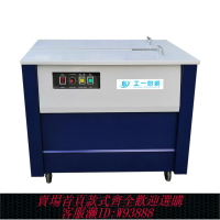 {臺灣公司貨 可打統編}工一牌工廠直銷智能雙電機打包機半自動水果紙箱熱熔捆扎機包裝機