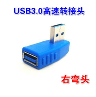 USB3.0高速轉接頭右彎頭電腦USB公對母90度AF-AM側彎對接延長線頭