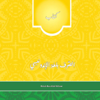 Kitab Sorogan Shorof Matan Bina Makna Indonesia