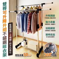 【ROYAL LIFE】雙桿可升降升縮不鏽鋼晾衣架-4入組