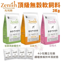 韓國Zenith先利時-頂級無穀軟飼料 幼母犬/全齡犬/高齡體控犬 3kg