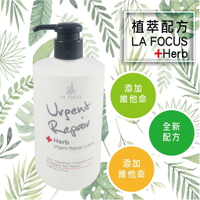 【麗髮苑】急救一點靈 LA蕾舒法克 值萃配方119毛髮急救菁露1000ml 植萃配方 免沖洗 Herb-119 瞬間護髮