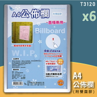 (6入)【W.I.P】A4壓克力公佈欄(附雙面膠) T3120 佈告欄 廣告欄 通告欄 壓克力架 電梯公告 啟事 告示 通知