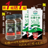 ※買1送1 阿拉比卡即溶有機咖啡(100g)+澳洲有機牛奶(1000ml)【囍瑞Bioes】