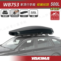 【露營趣】新店桃園 YAKIMA WB753T 車頂行李箱 500L 碳纖紋路 車頂箱 行李箱 旅行箱 漢堡