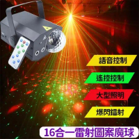 新款16二合一舞台激光燈LED水晶小魔球KTV酒吧DISCO包廂party燈光