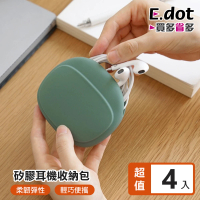 【E.dot】4入組 輕巧矽膠線材收納包