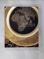 【書寶二手書T3／餐飲_DQT】咖啡癮史-咖啡杯裡的世界史_史都華．李