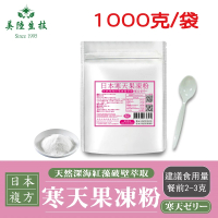 【AWBIO 美陸生技】紅藻破壁萃取寒天果凍粉1000gx1包