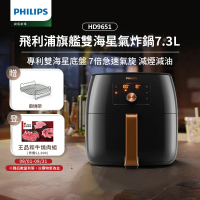 Philips 飛利浦 旗艦雙海星氣炸鍋7.3L(HD9651/62)