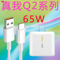 ◈❂適用realme真我q2pro充電器頭V15/X50/X2/X7pro手機65W閃充數據線