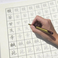 買一送一繁字貼 繁體字字帖硬筆成人楷書兒童鋼筆識字卡弟子規行楷練字帖香港臺灣 博世