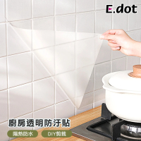 【E.dot】廚房透明防油污貼/壁貼