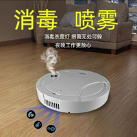 智慧掃地機器人充電家用全自動掃拖三合一體噴霧清潔寵物毛吸塵器 雙十一購物節