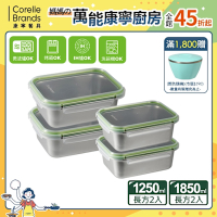 【美國康寧】Snapware 可微波304不鏽鋼保鮮盒4件組