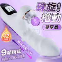 珠旋．轉珠上下旋轉內外刺激AG點 多功能按摩棒 （液晶營幕+擼珠+扣動+加溫+吮吸）尊享版白色