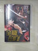【書寶二手書T1／一般小說_IQ4】全職高手 07 毀人不倦_蝴蝶藍