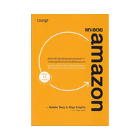 แกะรอย amazon