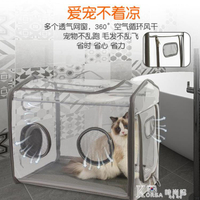 狗狗烘幹帳篷貓咪吹毛清潔寵物包可折疊寵物洗澡烘幹箱