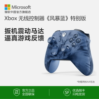 微軟 Xbox 無線控制器特別版 風暴藍手柄 Xbox Series X/S PC手柄