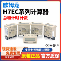 {臺灣公司貨 可打統編}歐姆龍小型計數器H7EC-N/NV/NFV累時器H7ET-BLM/N1/NV1/NFV1累數