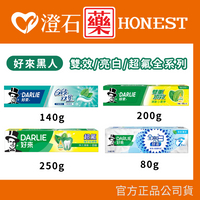 現貨 好來 黑人牙膏 全系列 雙重功效/白綠雙星/亮白極致酵素/強化琺瑯質 澄石藥局✚實體店面