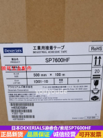 日本Dexerials迪睿合SP7600HF喇叭紗網 黑色 紗布防塵網[領邦五金配件]