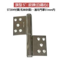ST旗型後鈕5"*3MM 材質st304 後鈕 鉸鍊 活頁【單片販售】