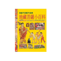 地藏菩薩小百科