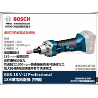 【台北益昌】 BOSCH 德國 博世 GGS 18V-Li 18V 刻磨機 單機版