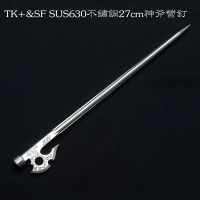 【TK&amp;SF】SUS630不鏽鋼27cm神斧營釘 八入裝(TK-270A-8)