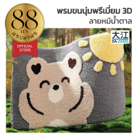 88YEN MA313 พรมมินิมอล ซับน้ำดี พรมแต่งห้อง พรมห้องนอน ซับน้ำดี พรม พรมปูพื้น พรมเช็ดเท้า