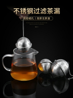 不銹鋼茶漏茶濾茶水分離茶葉過濾器內置茶隔濾網茶包茶球泡茶神器