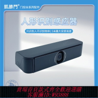 {臺灣公司貨 可打統編}自動玻璃門802人形識別防夾感應器聯網控制紅外線人臉影像小探頭